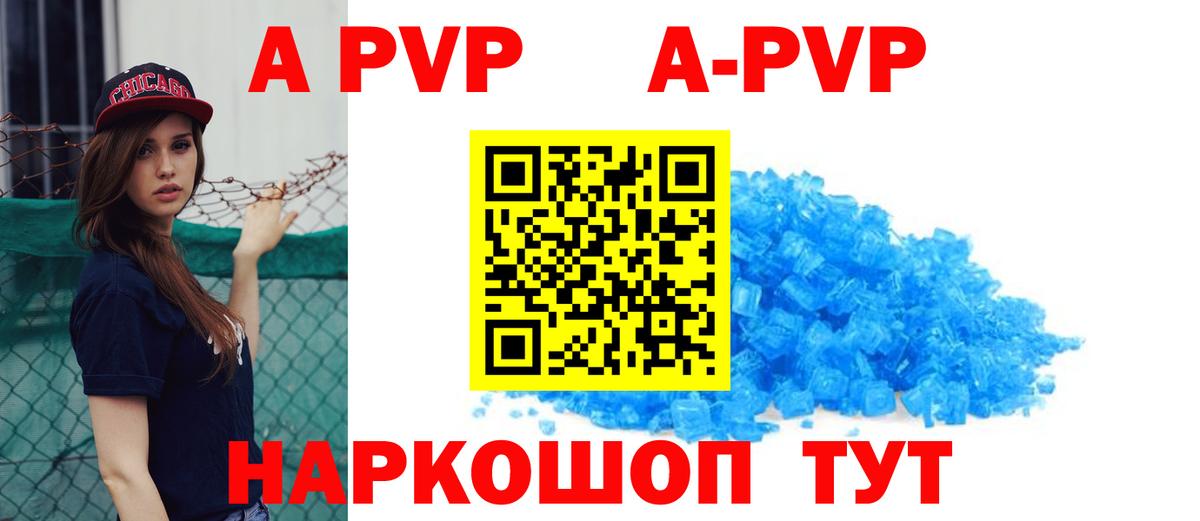 A-PVP Соль Мариинск