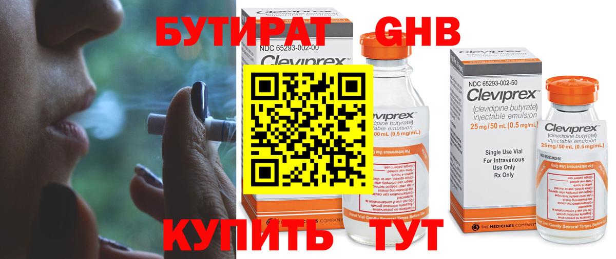 Бутират оксана  Вход с VPN  БУТИРАТ  Мариинск 