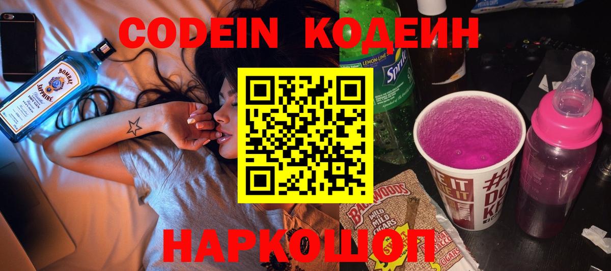 Codein Purple Drank  Вход с VPN  Codein Purple Drank  Мариинск 