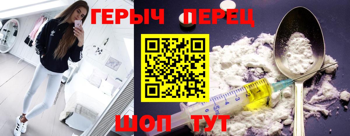 Героин Heroin Мариинск
