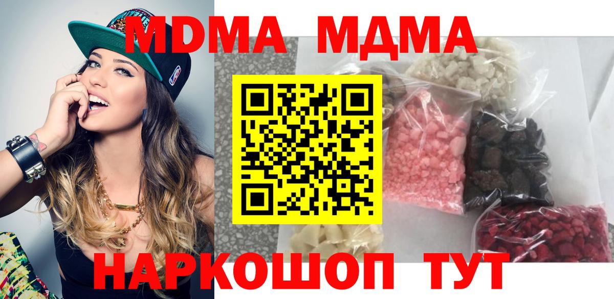 MDMA кристаллы Мариинск