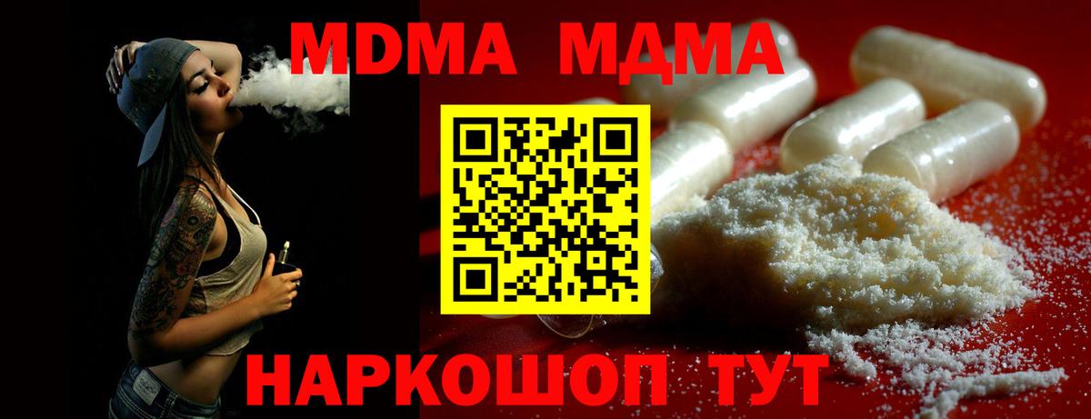 МДМА crystal  Вход с VPN  МДМА Molly  Мариинск 