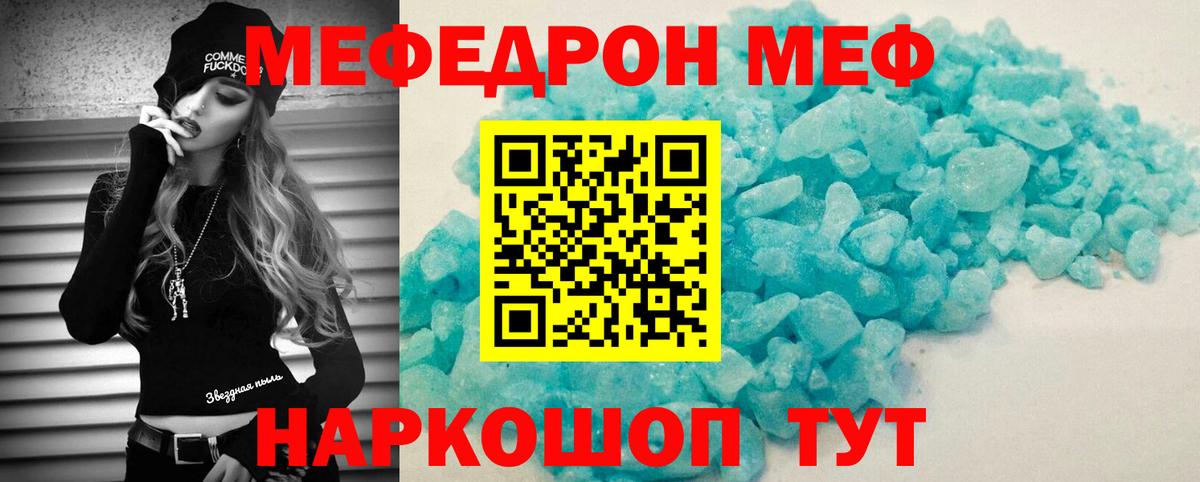 Меф мяу мяу мука Мариинск