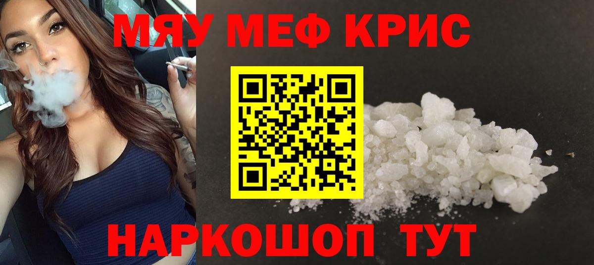 МЯУ-МЯУ 4 MMC  Вход с VPN  Мефедрон VHQ  МЯУ-МЯУ  Мариинск 