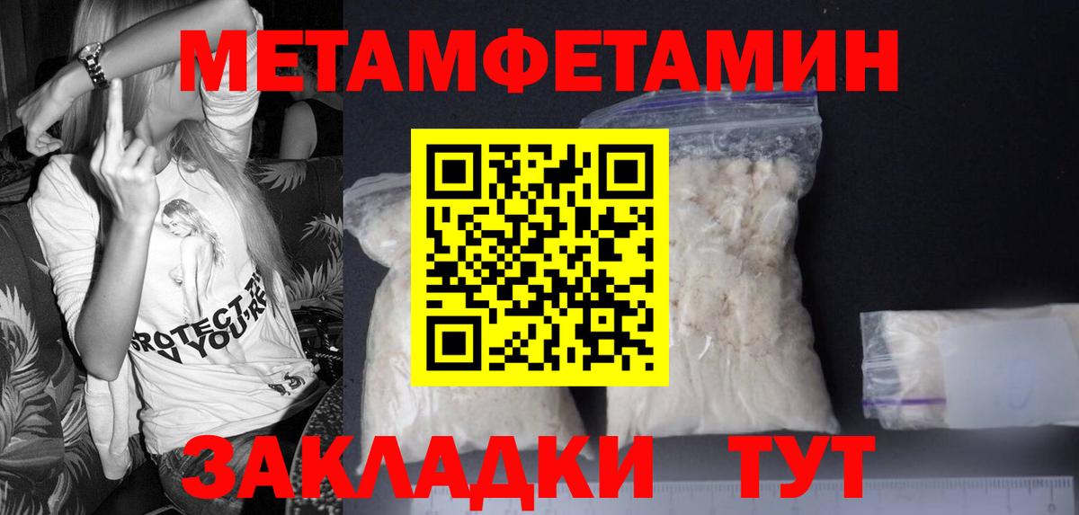 Первитин  МЕТАМФЕТАМИН мет  Вход с VPN  МЕТАМФЕТАМИН мет  Мариинск 