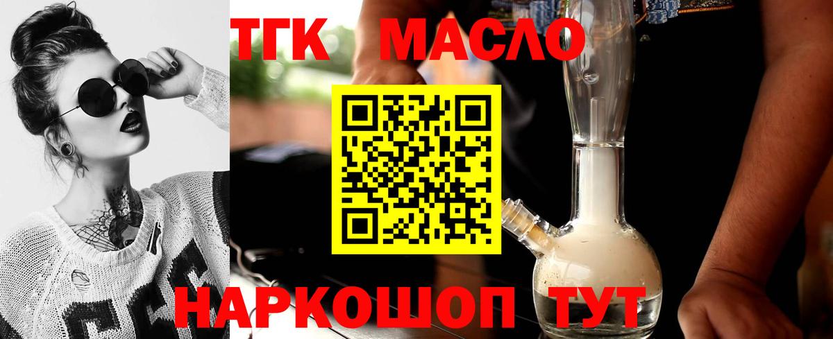 Дистиллят ТГК жижа  Вход с VPN  Мариинск  ТГК Wax 